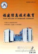 福建省教育厅主管的学术期刊
