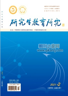 研究生教育研究