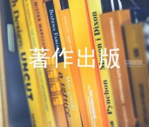 质量监督方面的著作如何安排出版