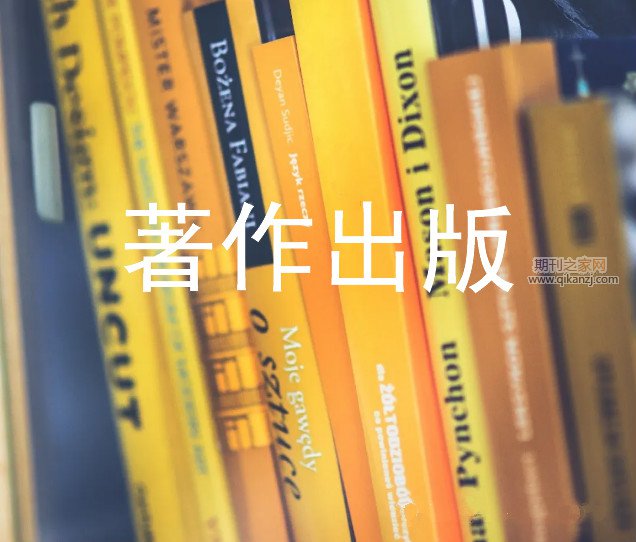 著作出版