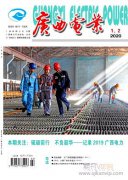 广西有哪些电力领域学术期刊