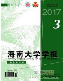 海南大学学报