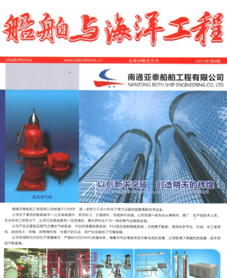 船舶与海洋工程学报属于什么级别