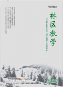 林区教学是学术期刊吗