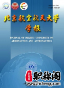 北航学报是什么级别