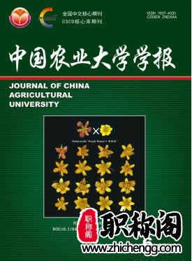 中国农业大学学报