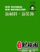 新材料新装饰是什么级别