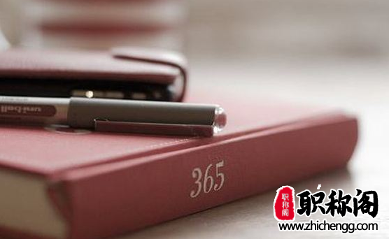 辽宁省高级工程师职称评定条件