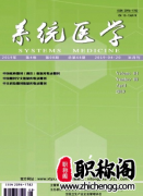 系统医学杂志是假刊吗