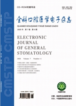 全科口腔医学电子杂志是什么级别