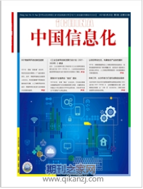 中国信息化