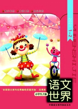 语文世界杂志什么级别