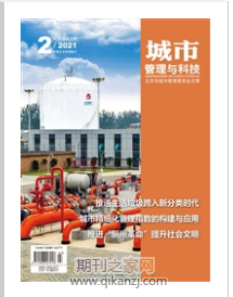 城市管理与科技