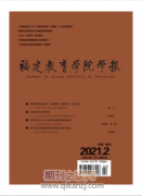 福建教育研究类论文可投期刊