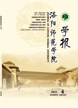 洛阳师范学院学报属于什么级别