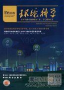 环境科学期刊投评职称论文要求