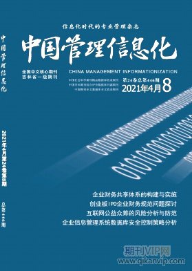 中国管理信息化