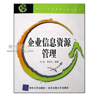 企业信息管理教材