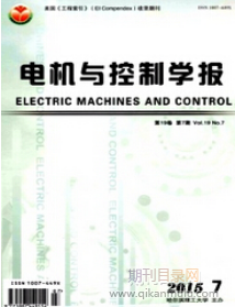 电机与控制学报
