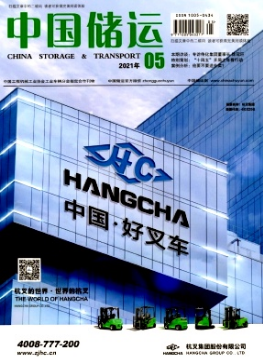 中国储运杂志是什么级别