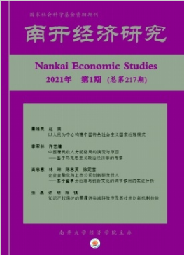 南开经济研究是c刊吗