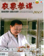 农家参谋是什么级别刊物