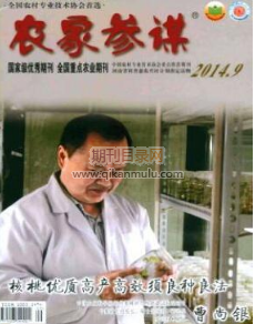 农家参谋