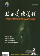 林业资源管理是什么级别期刊