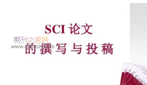 sci期刊投稿