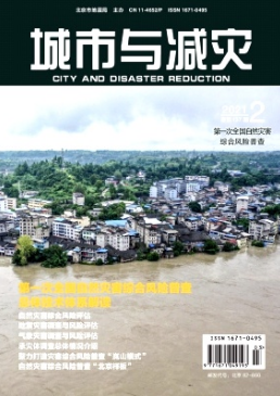 城市与减灾是C刊吗