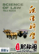 法学类的scd期刊有哪些