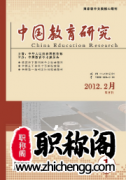 中国教育研究杂志是正规期刊吗