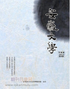 省级论文期刊有哪些