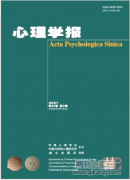 心理学专业期刊有哪些
