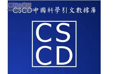 cscd期刊投稿