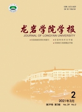 龙岩学院学报是核心吗