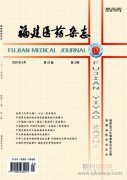 福建省有哪些医学论文期刊