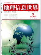 地理信息世界发表方向