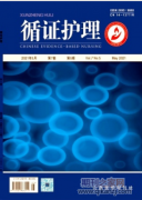 循证护理杂志评职称可用吗