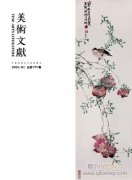 什么艺术期刊好投