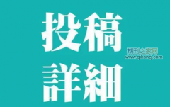 期刊投会回复作者吗