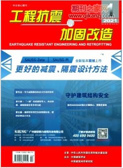 工程抗震与加固改造