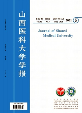 山西医科大学学报是什么级别