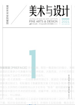 南京艺术学院学报是c刊吗