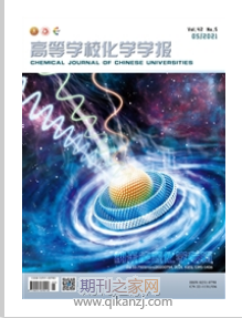 高等学校化学学报
