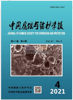 中国腐蚀与防护学报