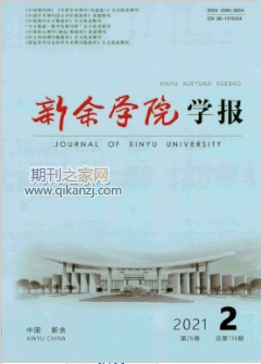 新余学院学报