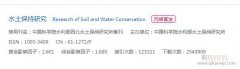 水土保持研究期刊能网络首发吗
