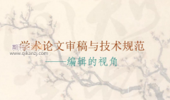 论文审稿快是好还是坏