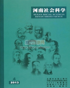 河南社会科学